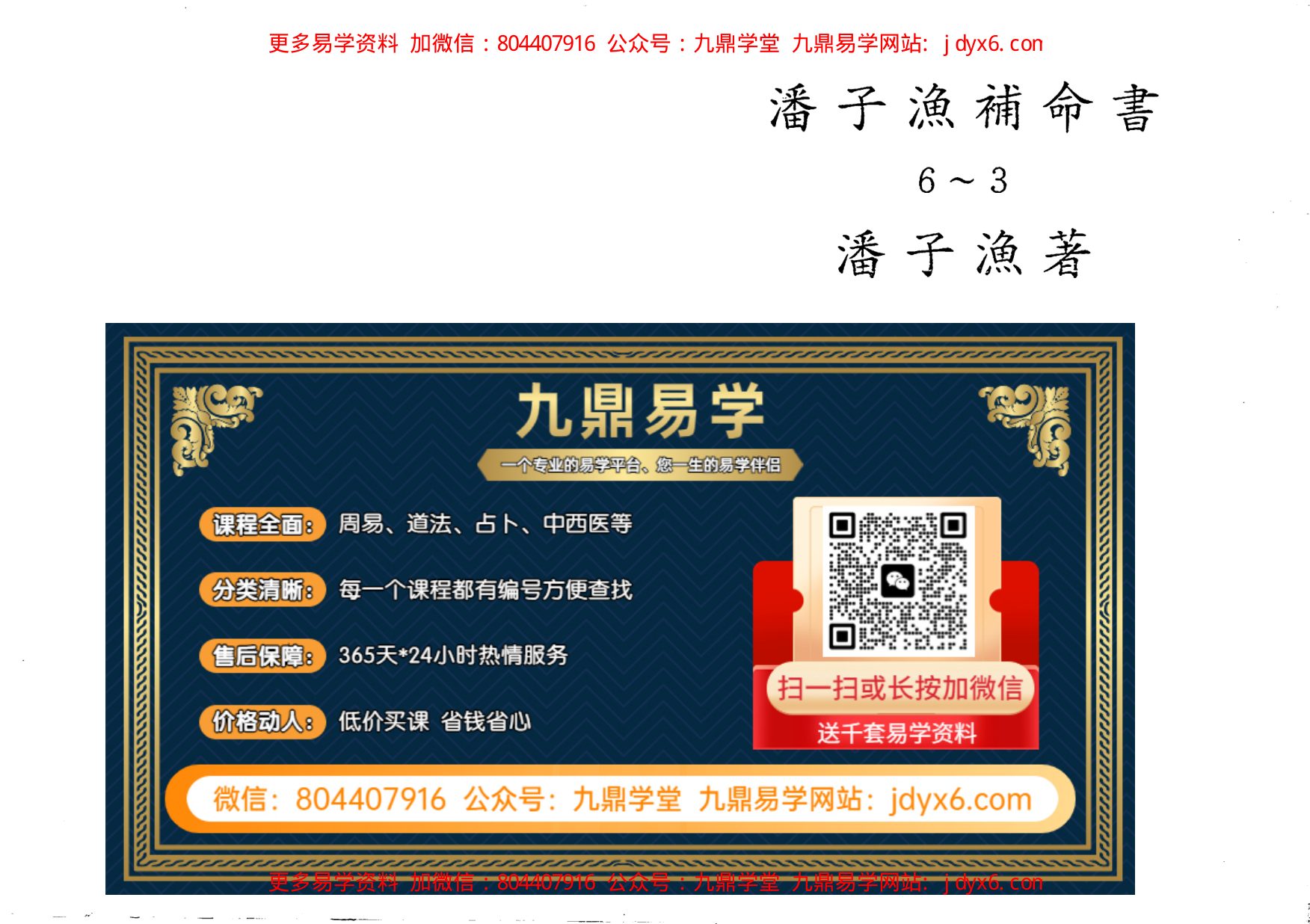 潘学山-简易紫微斗数技巧篇 内页图1