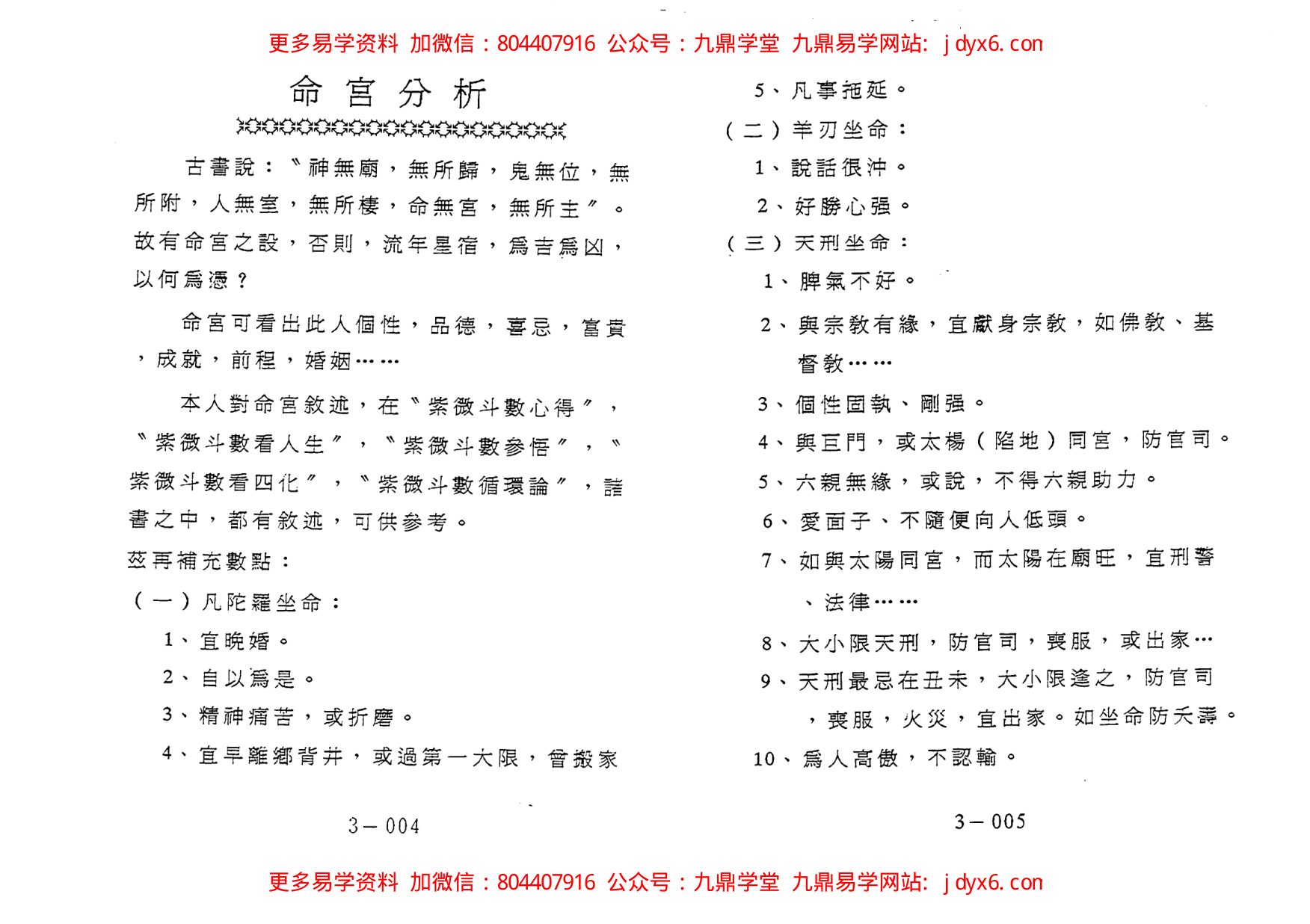 潘学山-简易紫微斗数技巧篇 内页图2