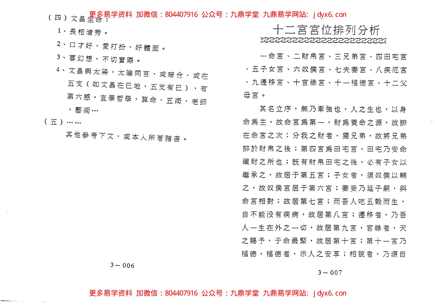 潘学山-简易紫微斗数技巧篇 内页图3