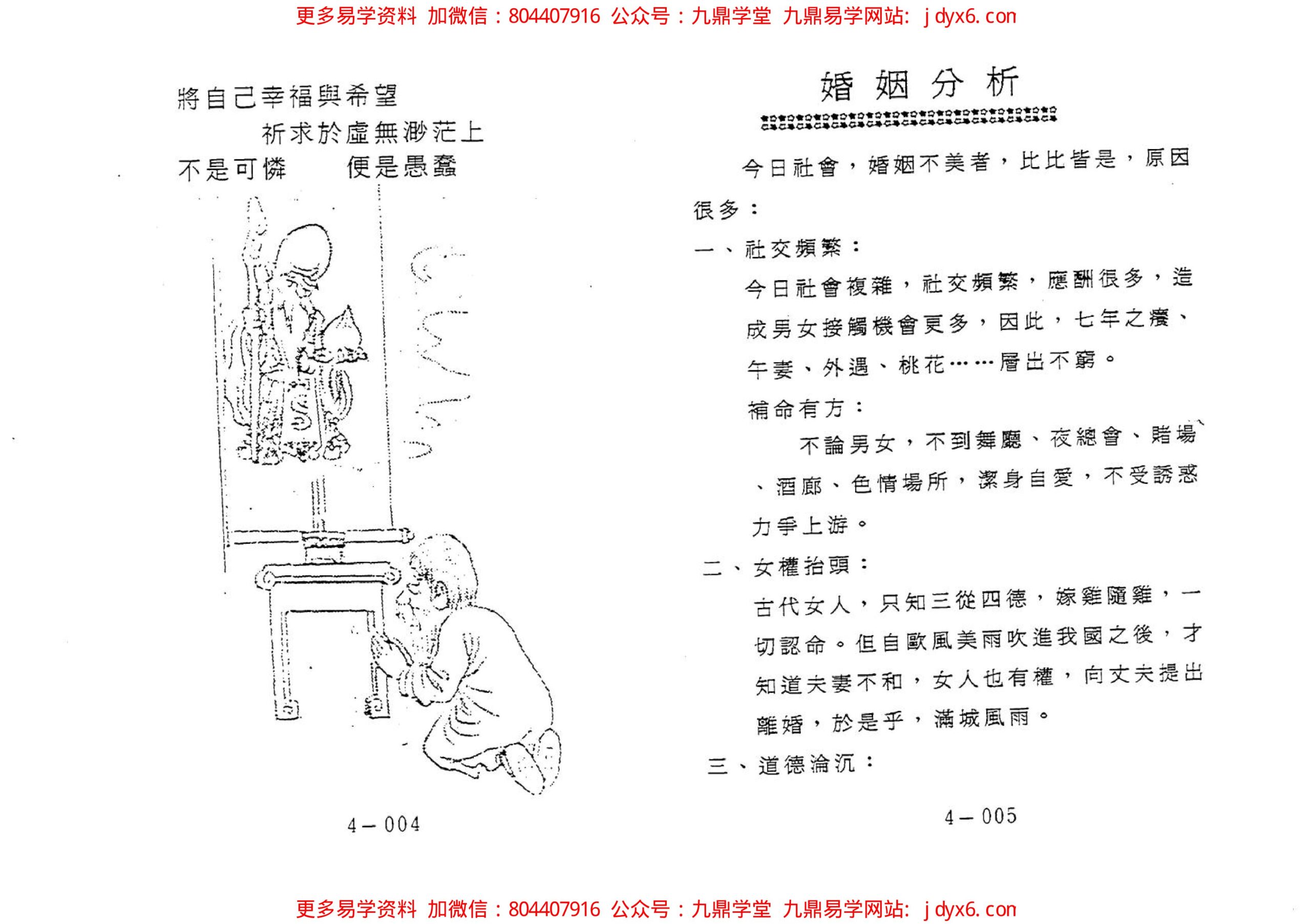 潘子渔-紫微斗数补命书（二） 内页图2