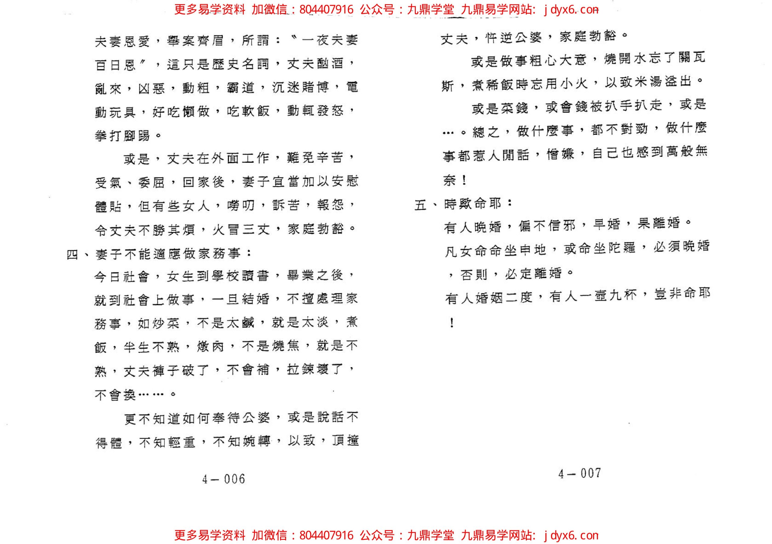 潘子渔-紫微斗数补命书（二） 内页图3