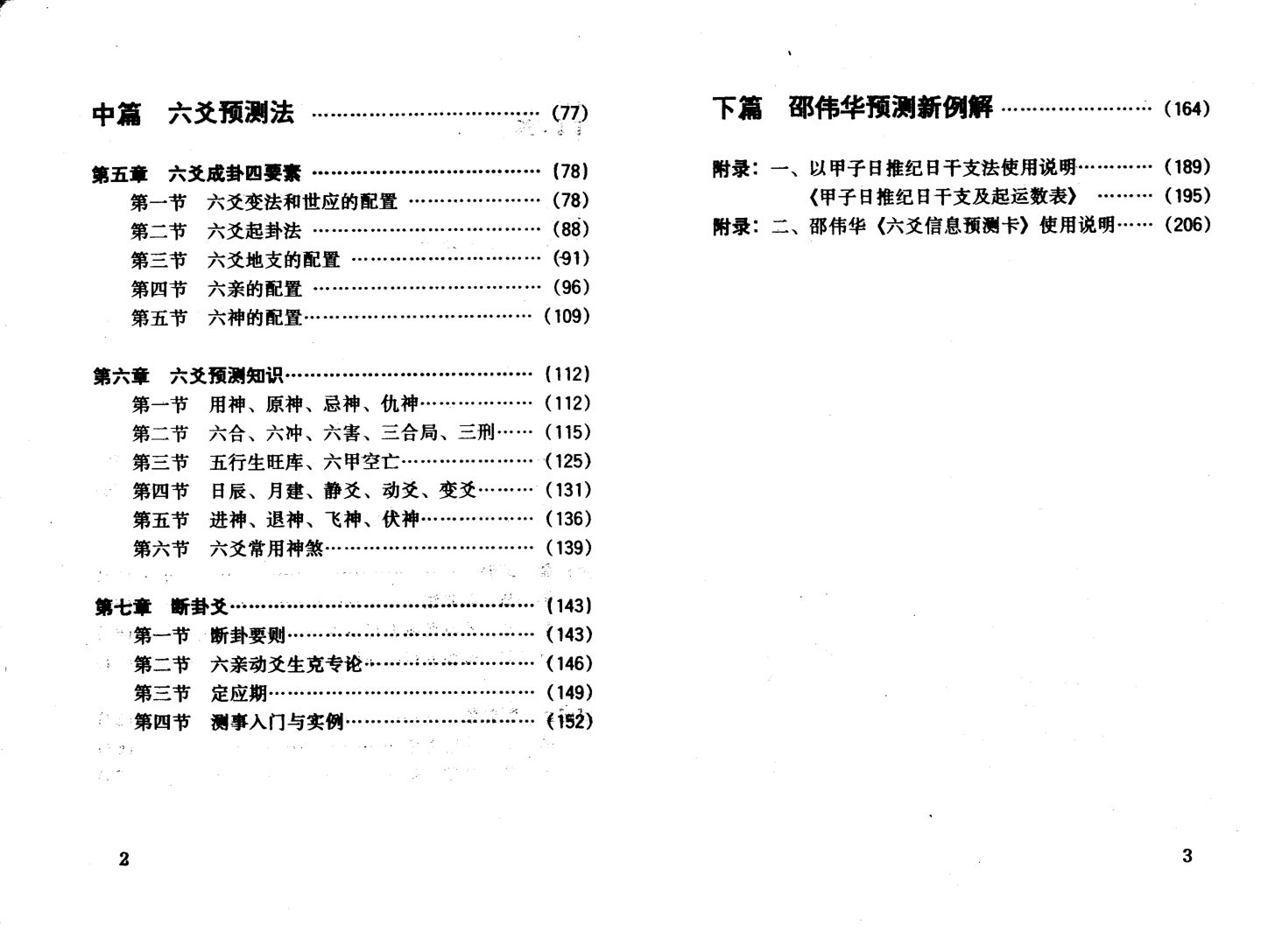 陈园-邵伟华周易预测学入门 内页图2