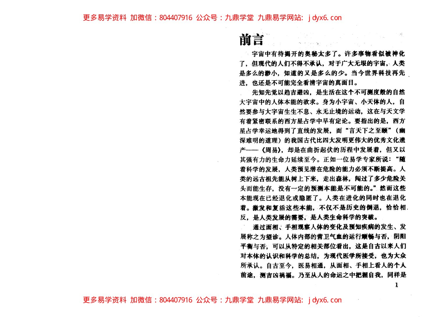 陈园-邵伟华周易预测学入门 内页图3