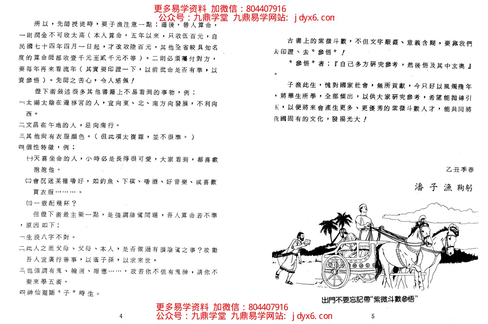 潘子渔-紫微斗数补命书（四） 内页图2