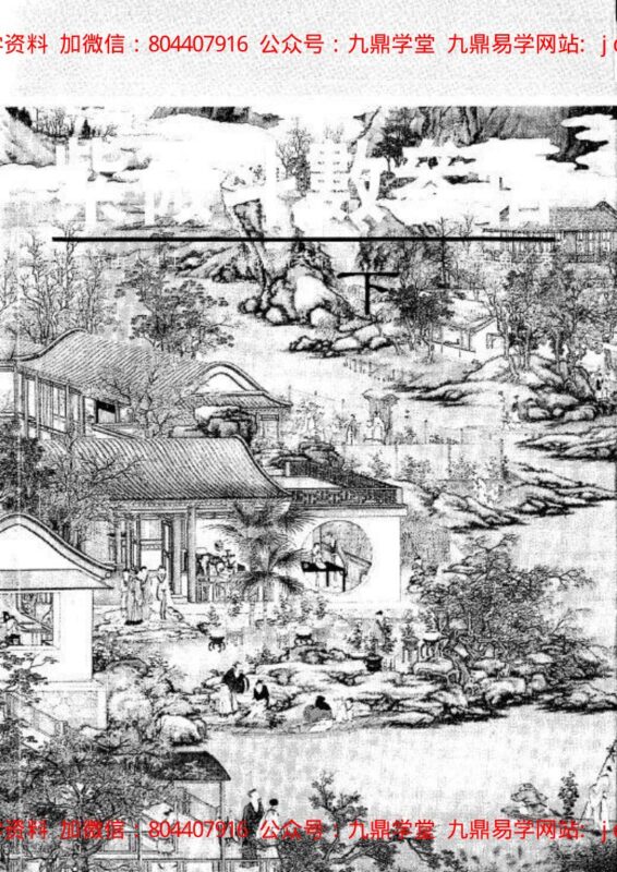 潘子渔-紫微斗数补命书（五）-国学易学资源分享