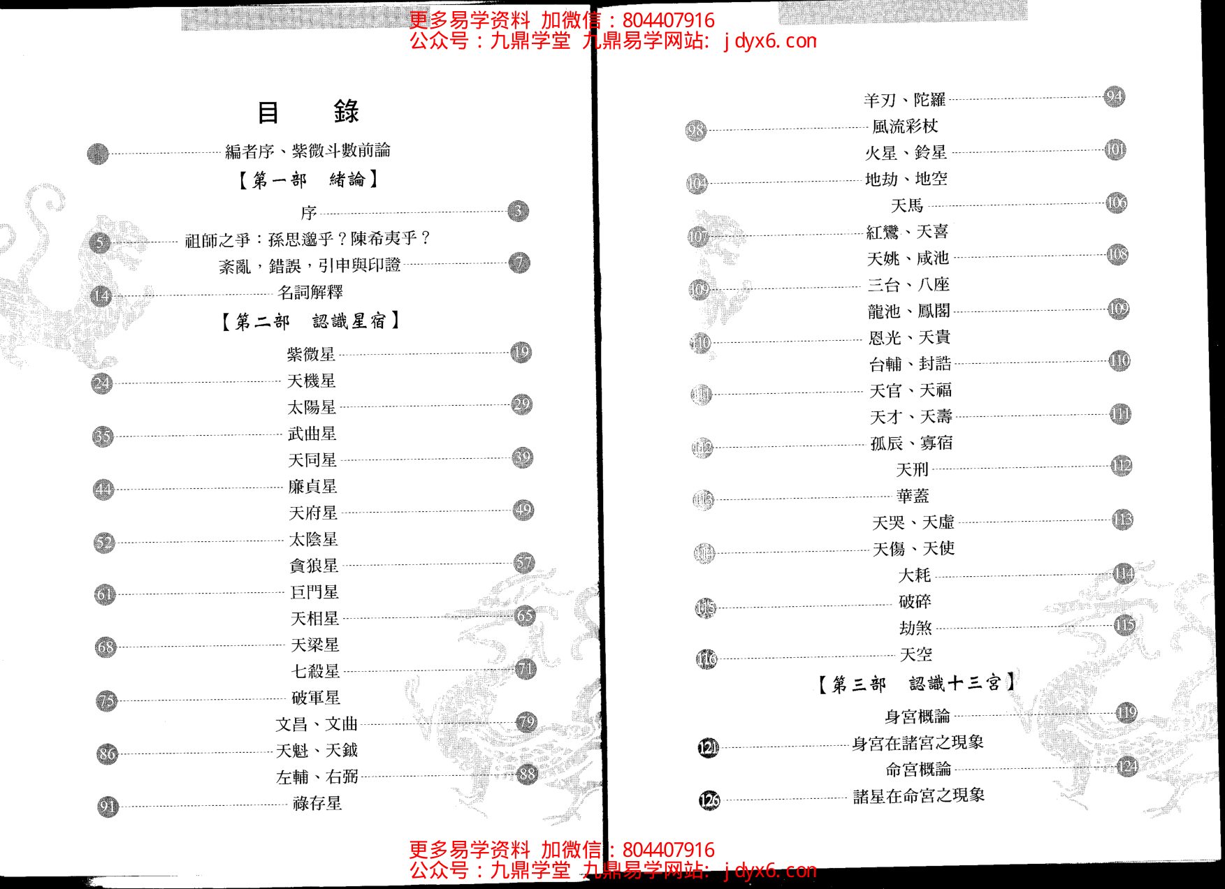 潘子渔-紫微斗数参悟上册 内页图2