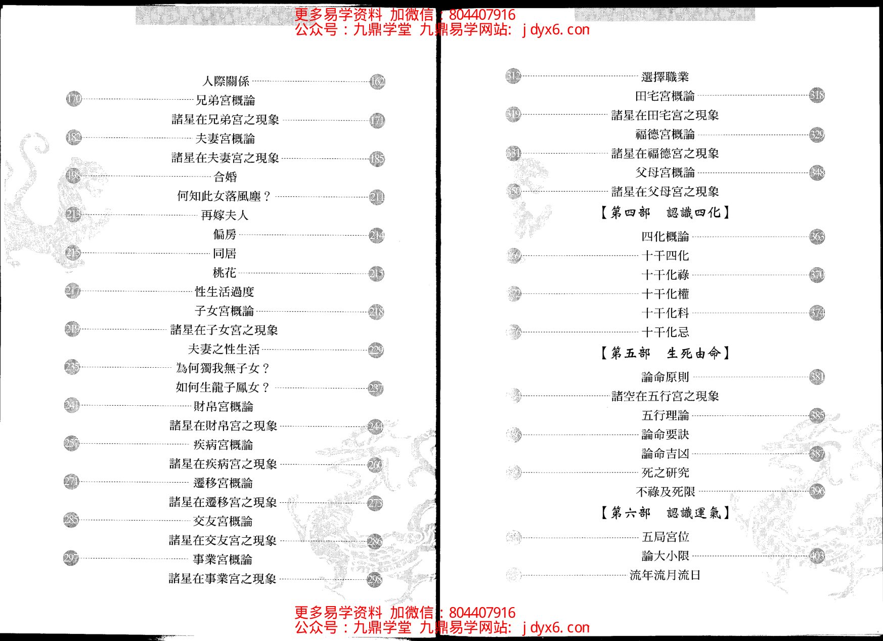 潘子渔-紫微斗数参悟上册 内页图3
