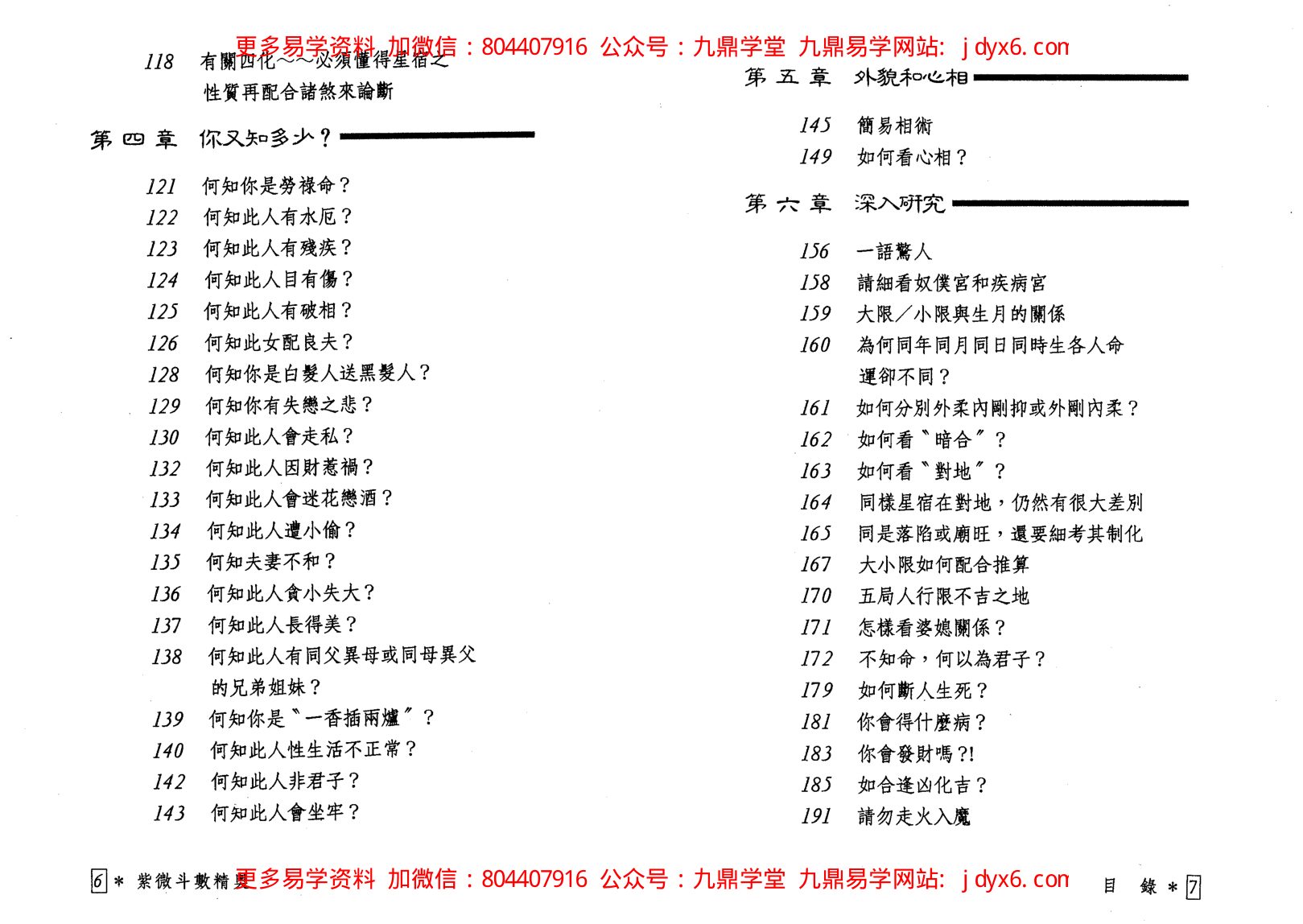 潘子渔-紫微斗数参悟下册 内页图2