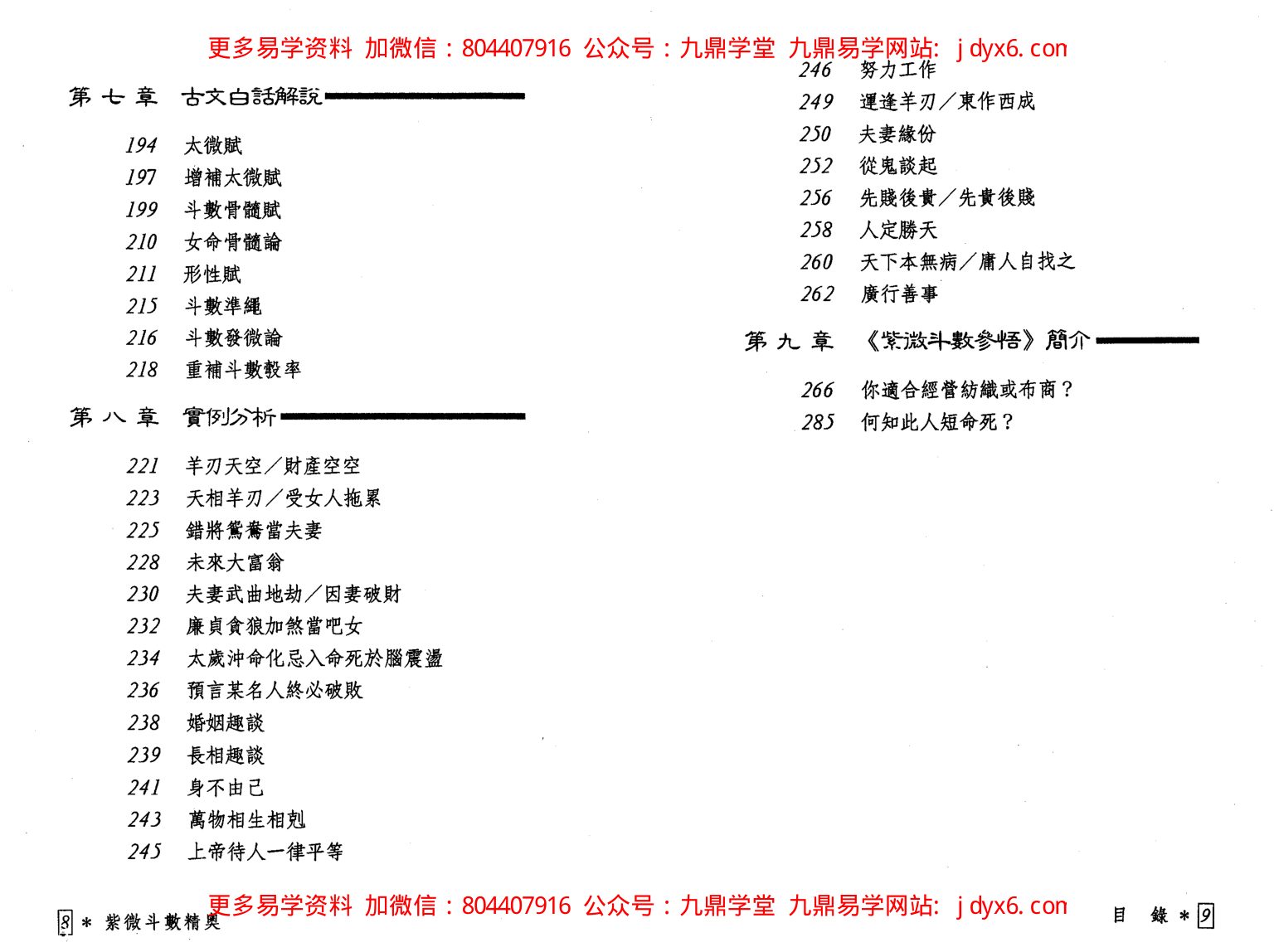 潘子渔-紫微斗数参悟下册 内页图3