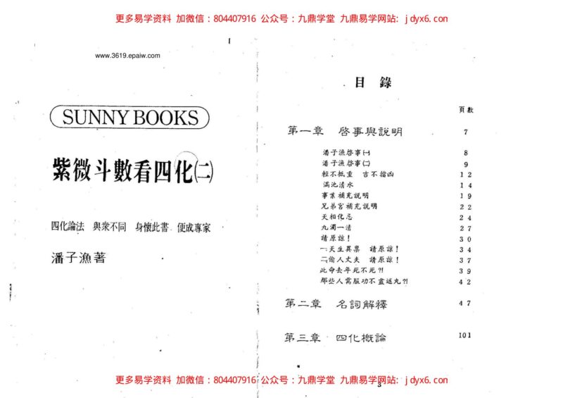 潘子渔-紫微斗数经典-国学易学资源分享
