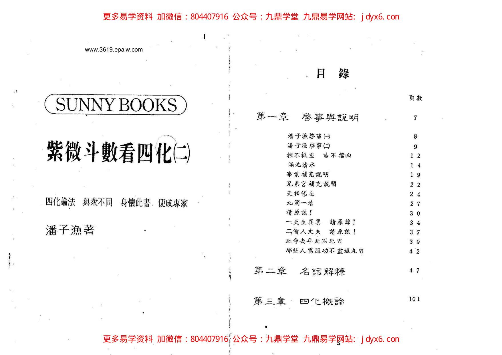 潘子渔-紫微斗数经典 内页图1