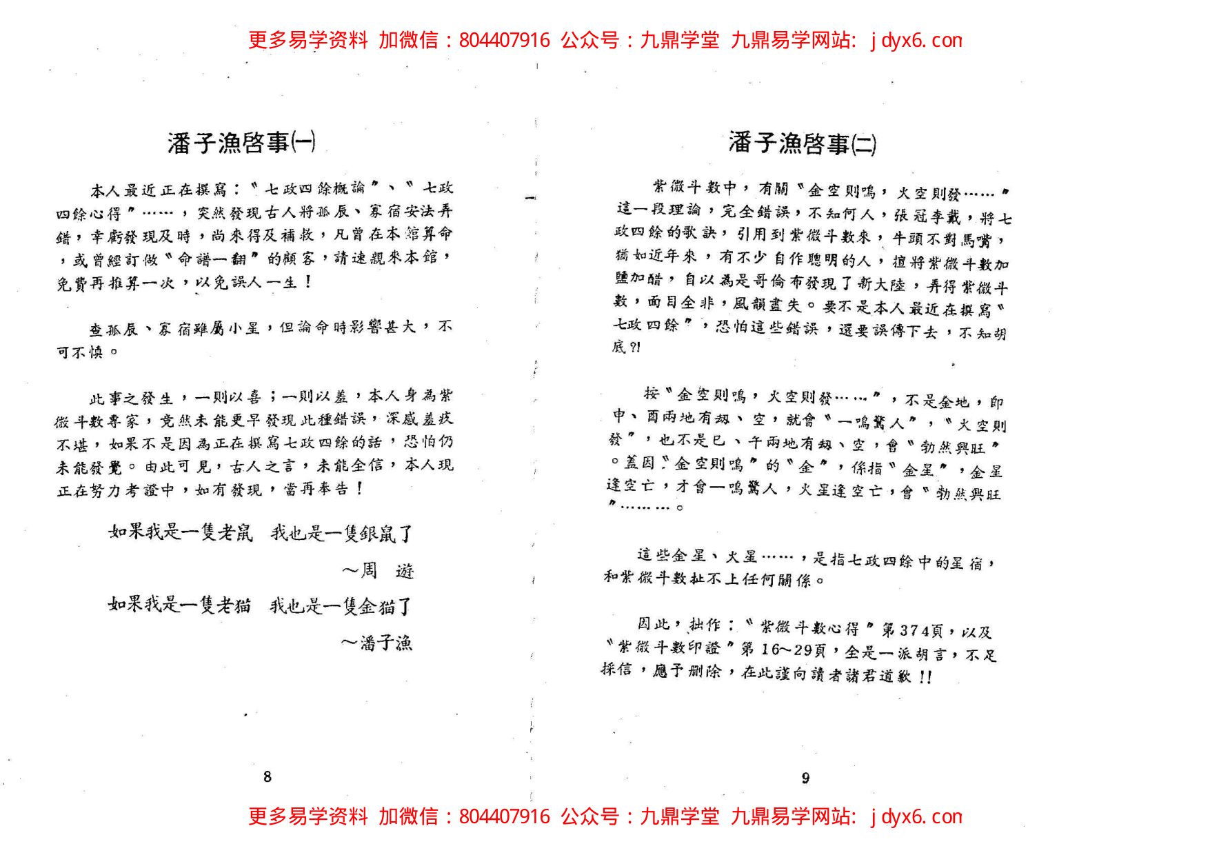 潘子渔-紫微斗数经典 内页图2