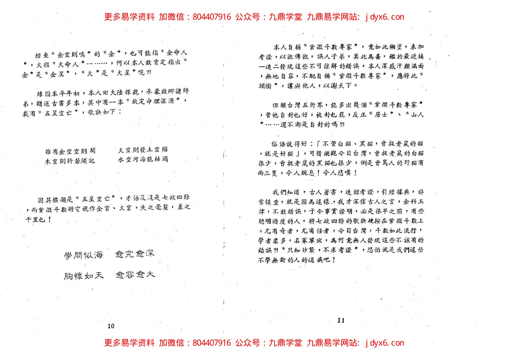 潘子渔-紫微斗数经典 内页图3