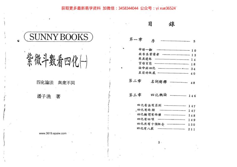 潘子渔-紫微斗数精奥-国学易学资源分享
