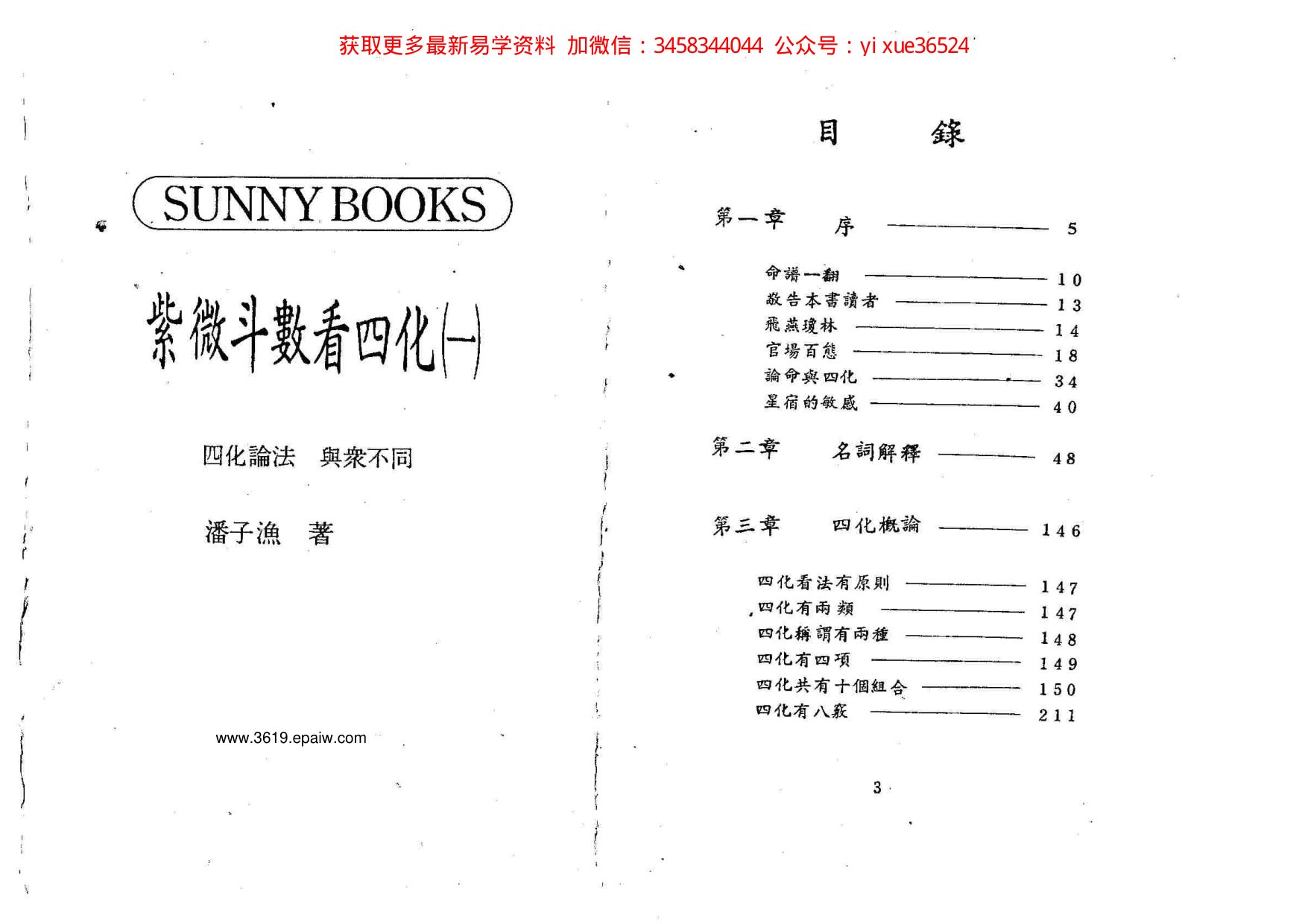 潘子渔-紫微斗数精奥 内页图1