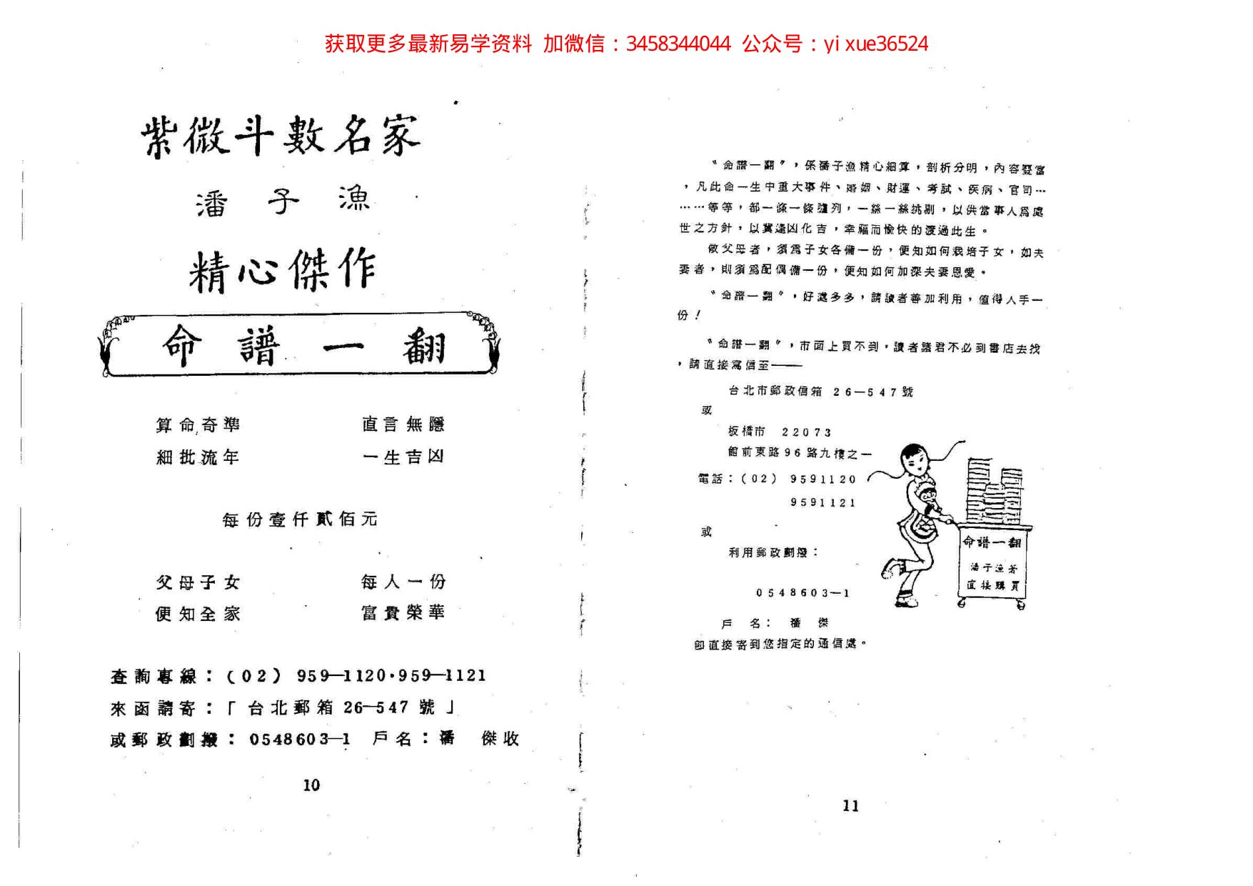 潘子渔-紫微斗数精奥 内页图3