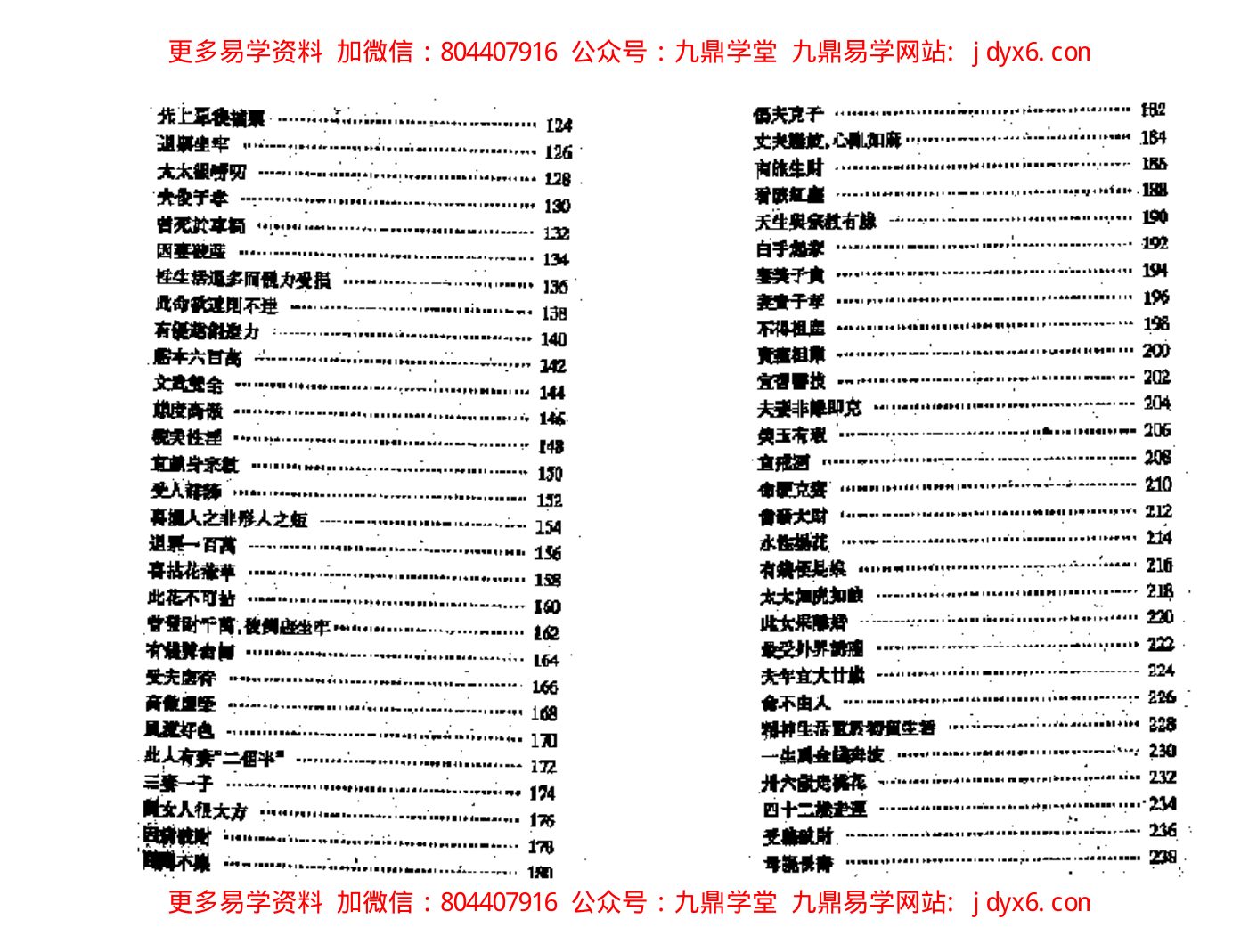 潘子渔-紫微斗数看四化（二） 内页图3