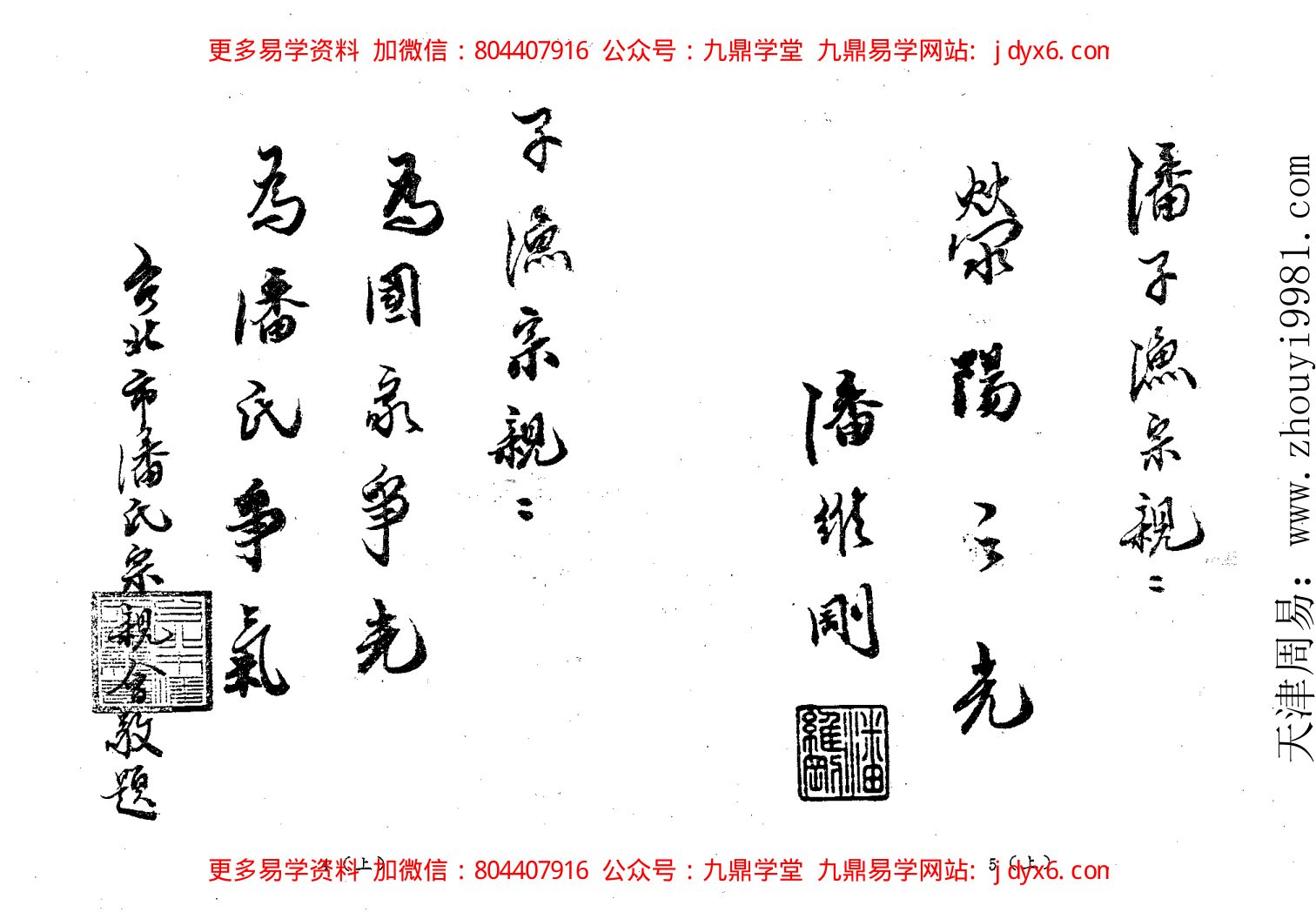 潘子渔-紫微斗数看四化（一） 内页图2