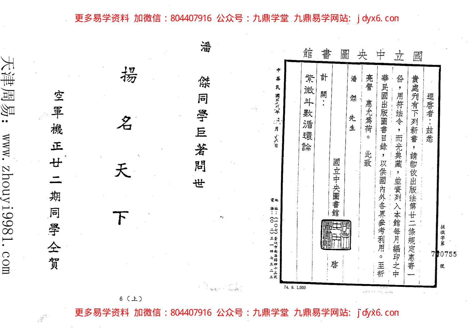 潘子渔-紫微斗数看四化（一） 内页图3