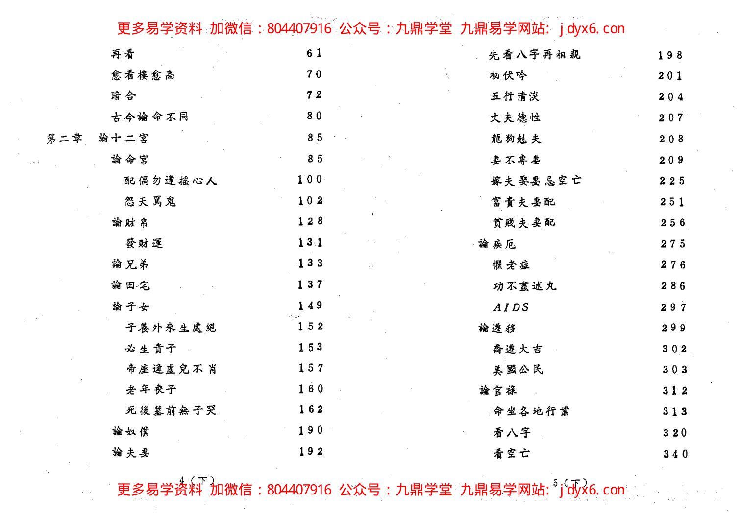 潘子渔-紫微斗数实例分析 内页图2
