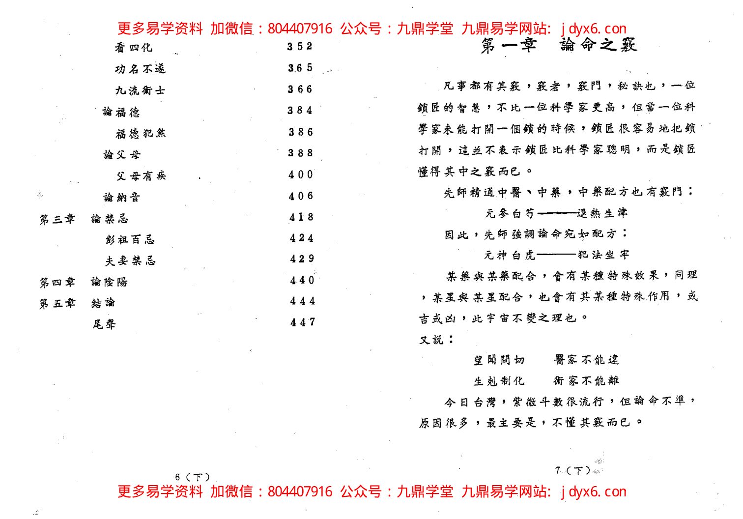 潘子渔-紫微斗数实例分析 内页图3