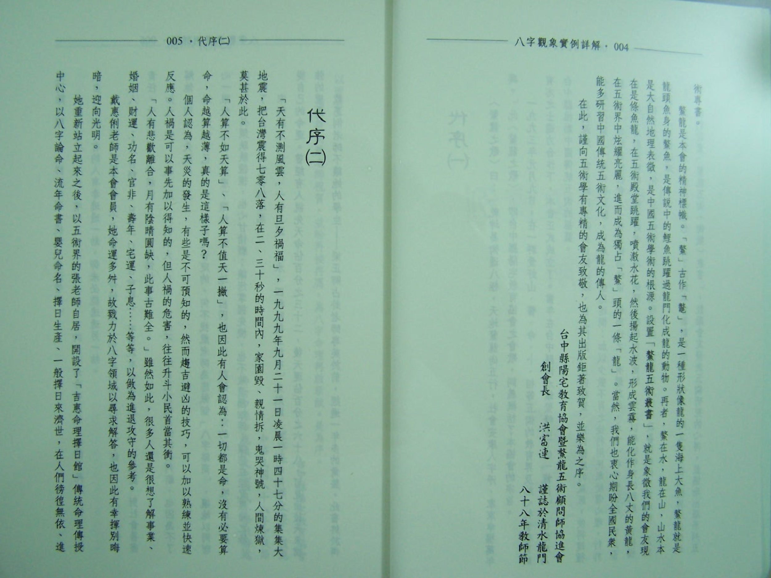 戴惠俐 - 八字观象实例详解 内页图2