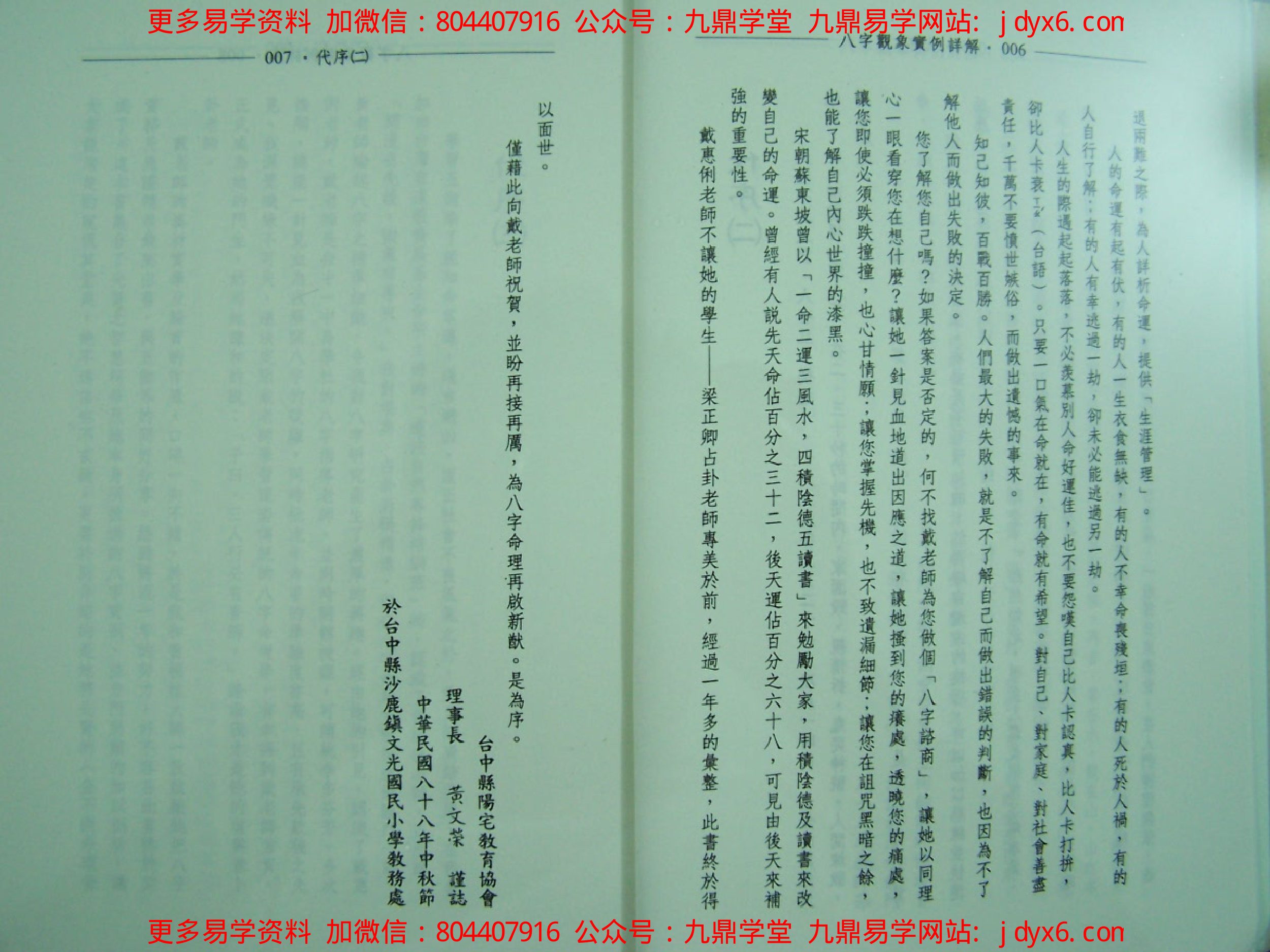戴惠俐 - 八字观象实例详解 内页图3