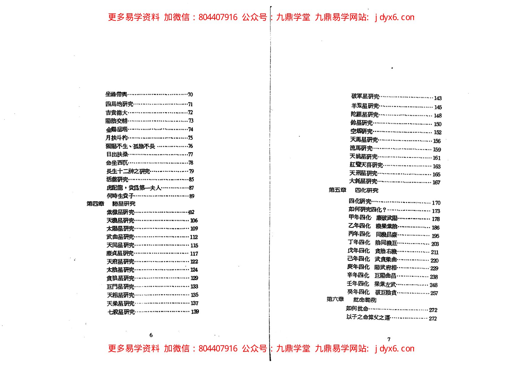 潘子渔-紫微斗数循环论下册 内页图2