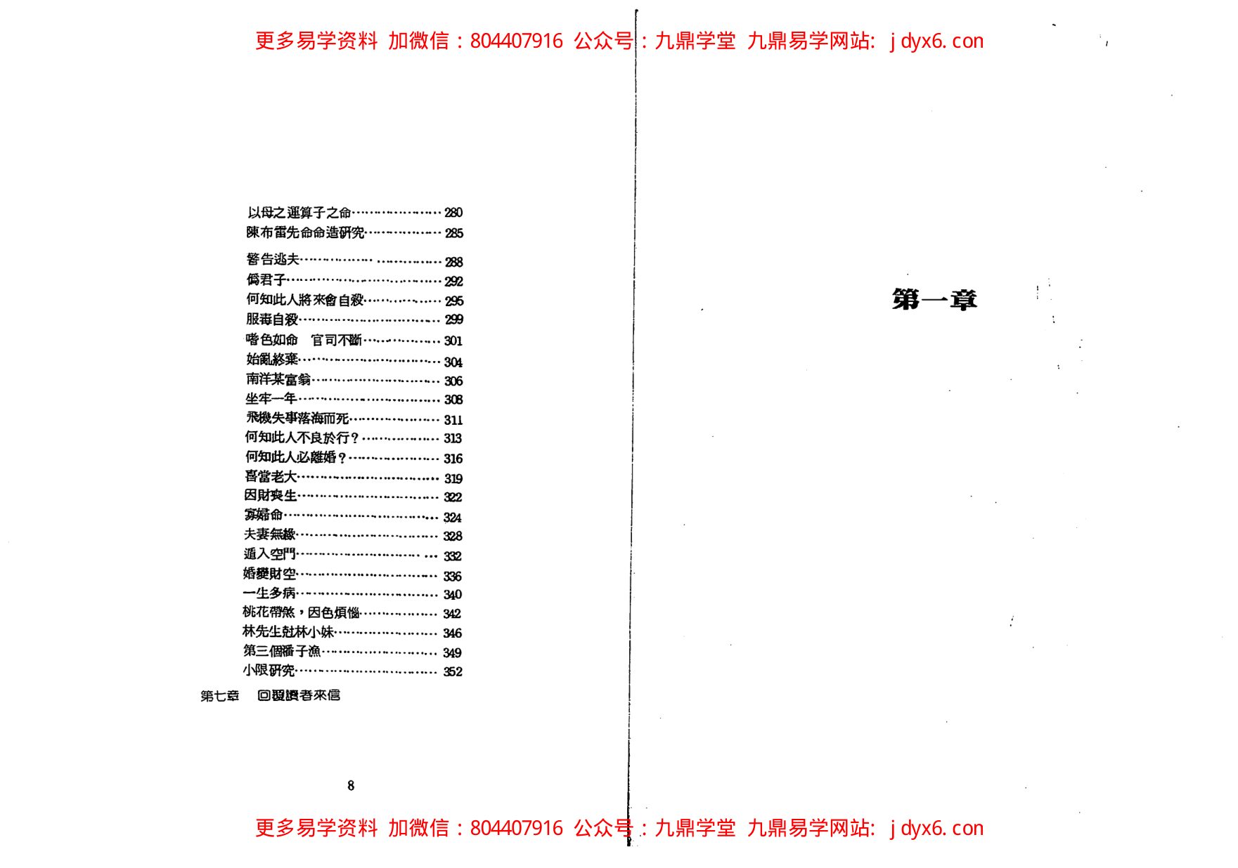 潘子渔-紫微斗数循环论下册 内页图3
