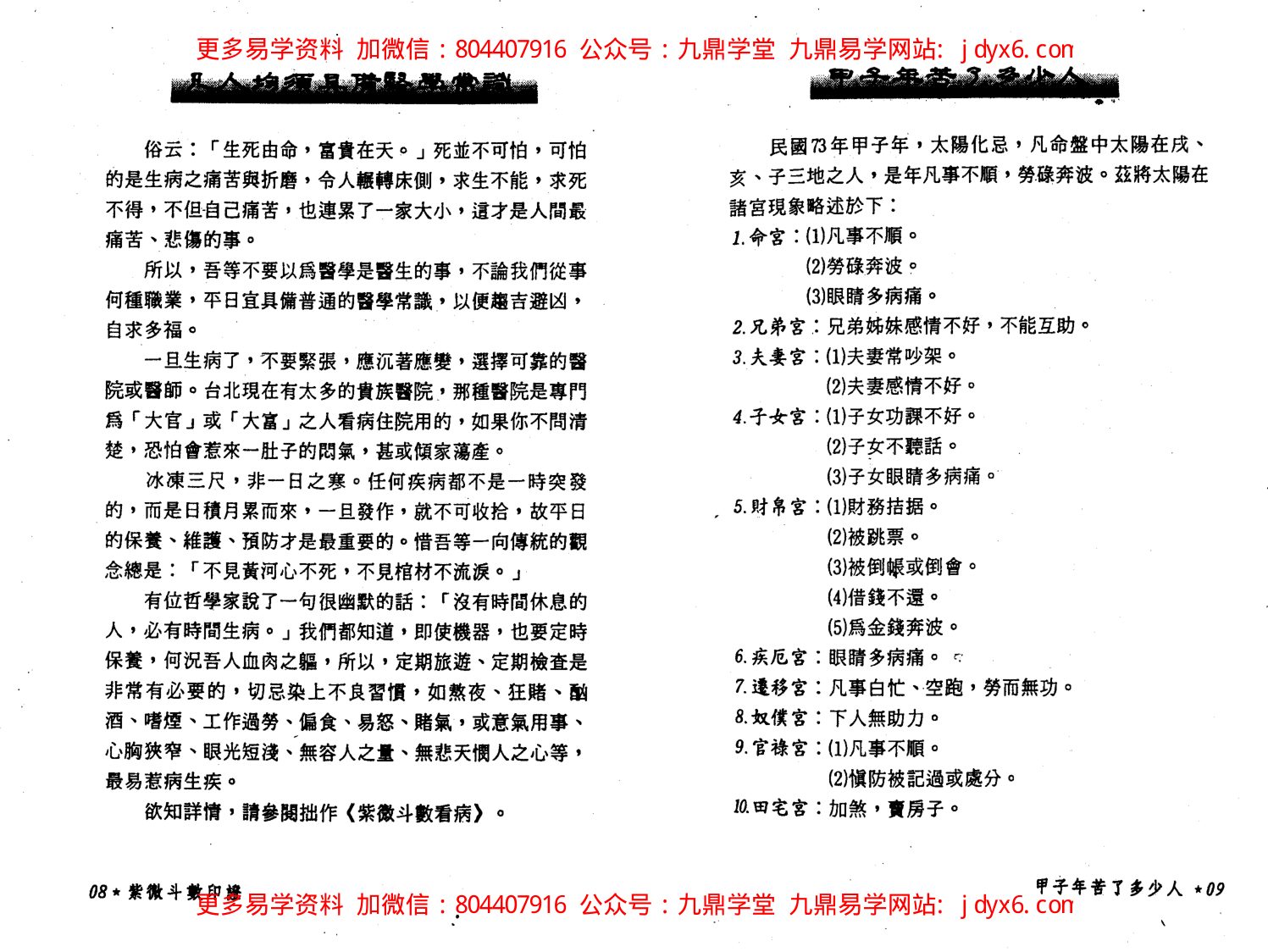 潘子渔-紫微斗数循环论中册 内页图3