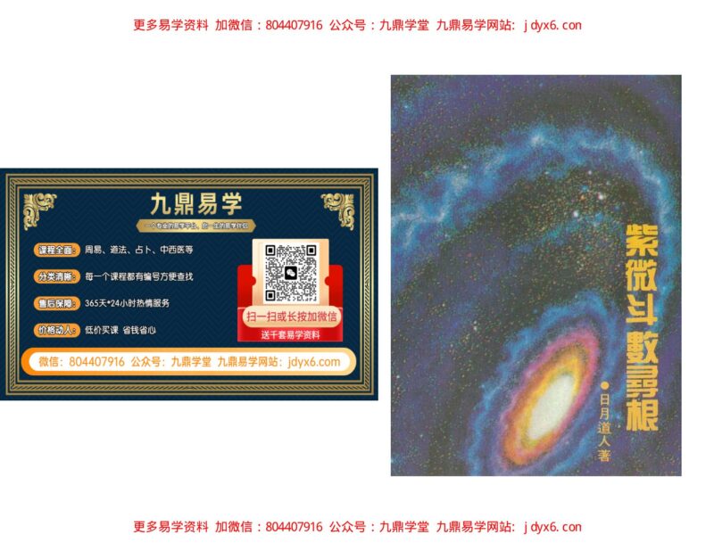 潘子渔-紫微斗数印证-国学易学资源分享