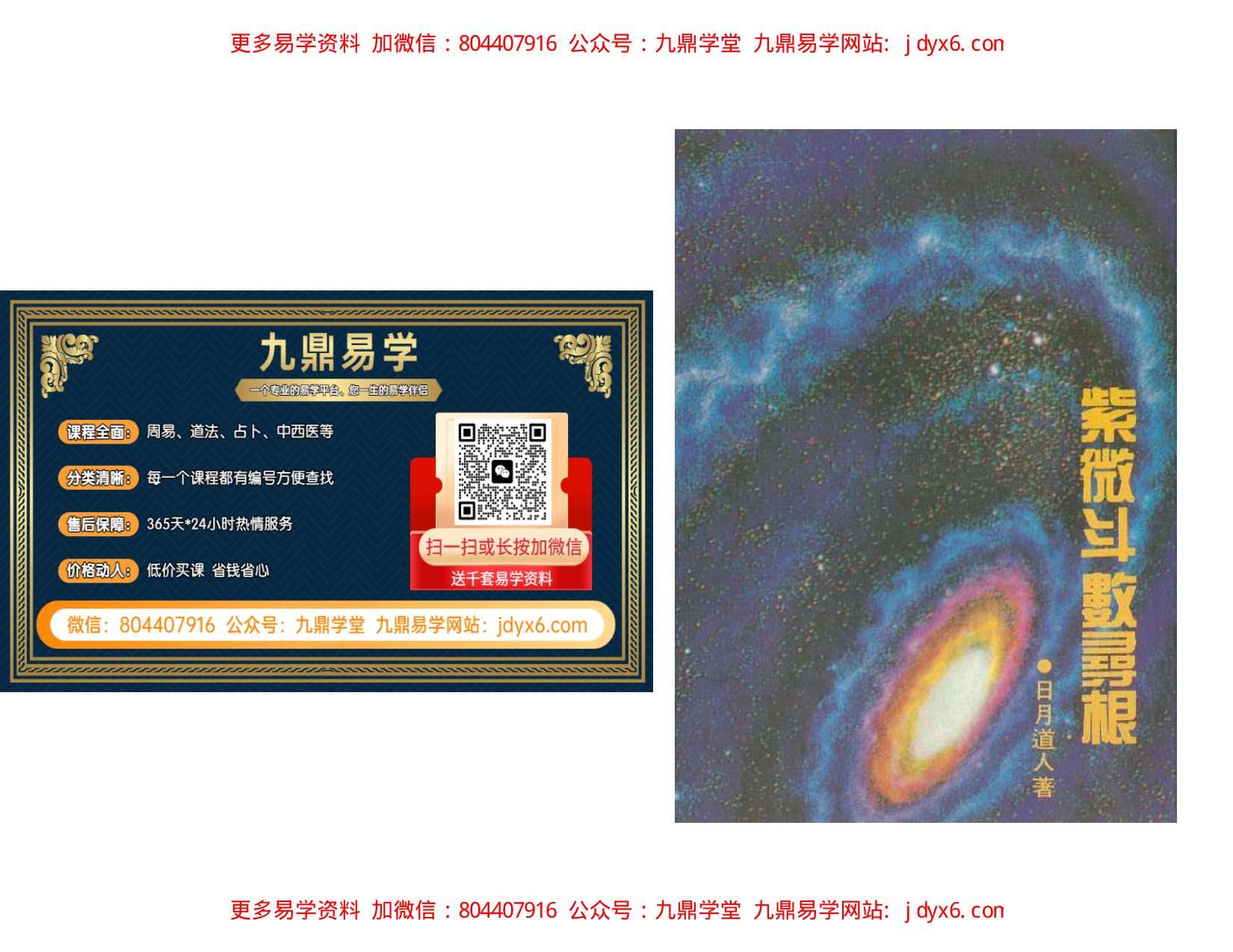 潘子渔-紫微斗数印证 内页图1