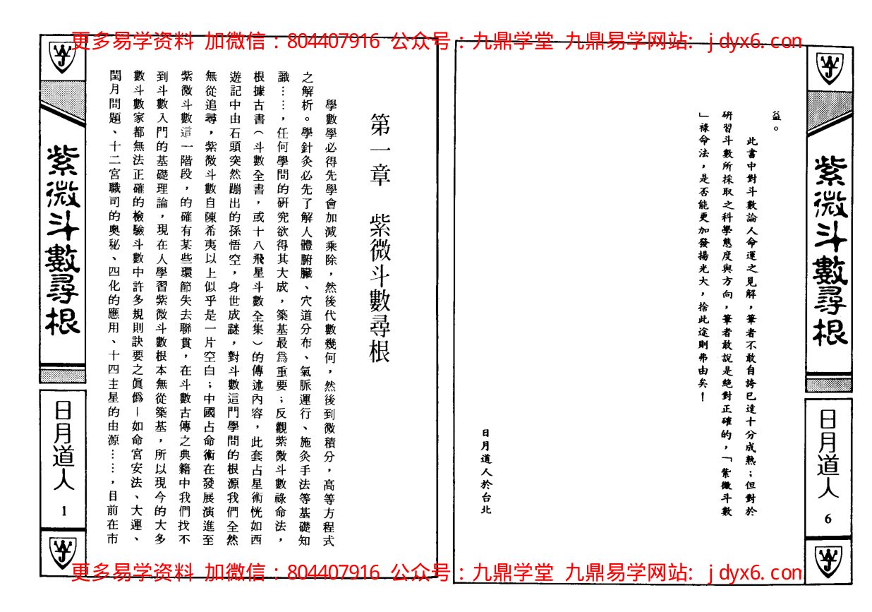潘子渔-紫微斗数印证 内页图3