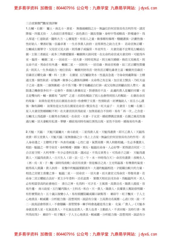 潘子渔-紫微斗数预测疾病-国学易学资源分享