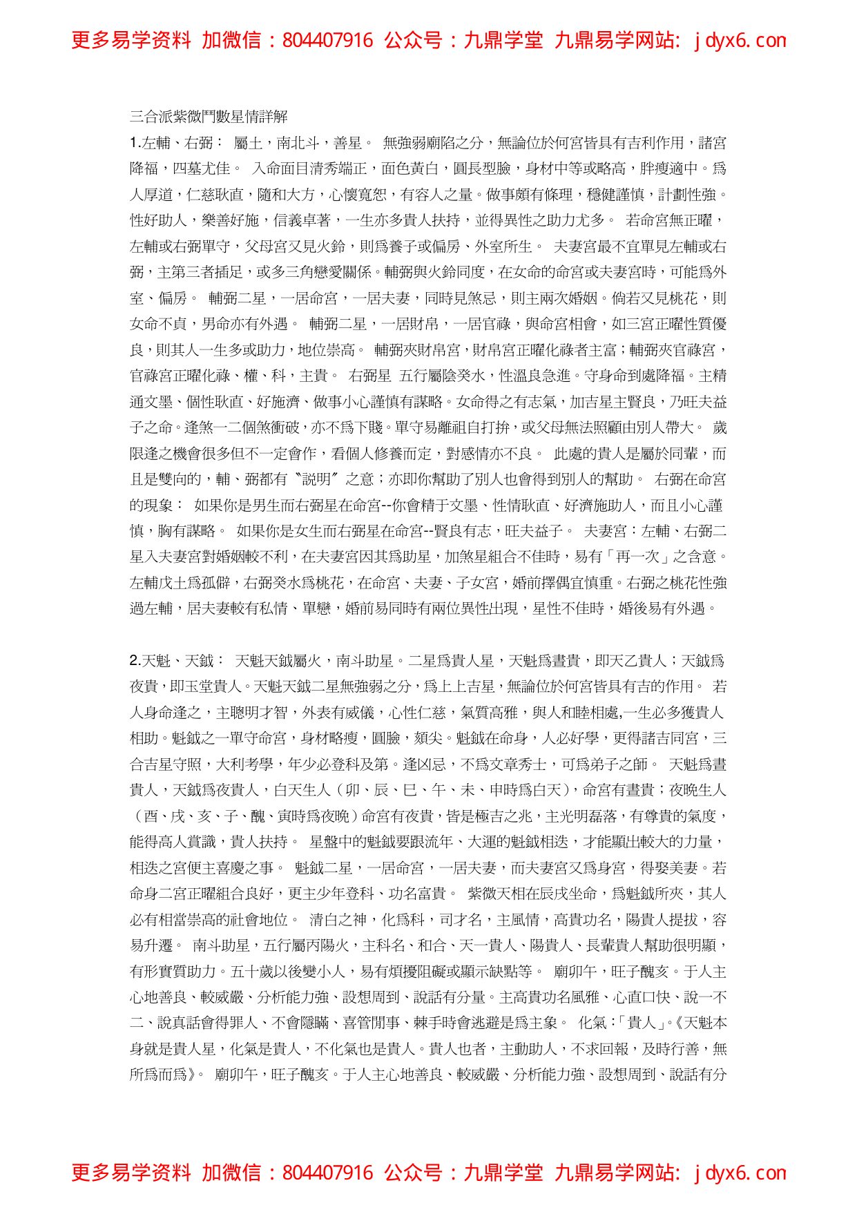 潘子渔-紫微斗数预测疾病 内页图1