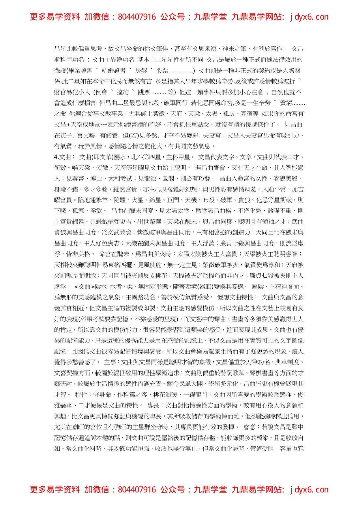 潘子渔-紫微斗数预测疾病 内页图2