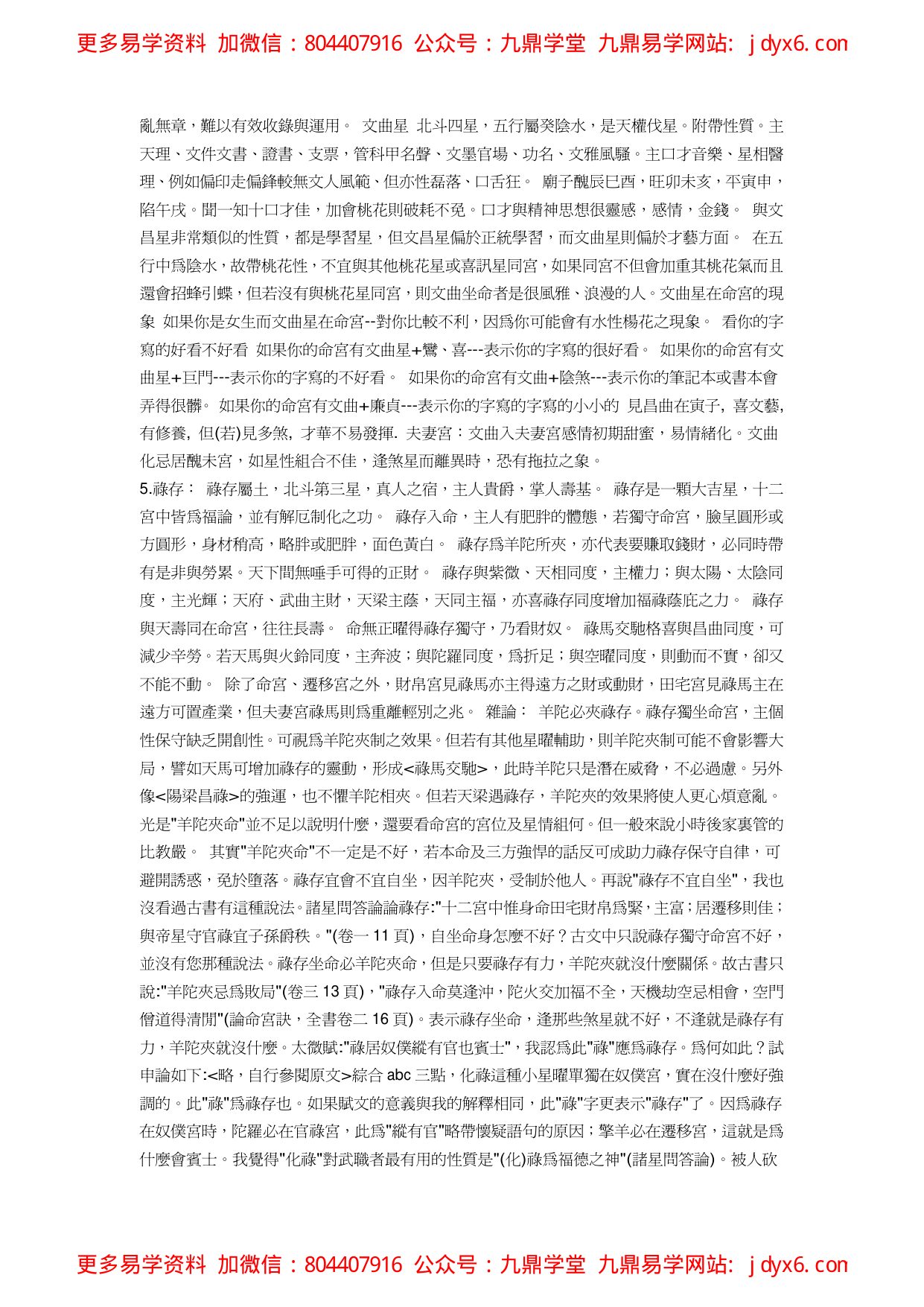 潘子渔-紫微斗数预测疾病 内页图3