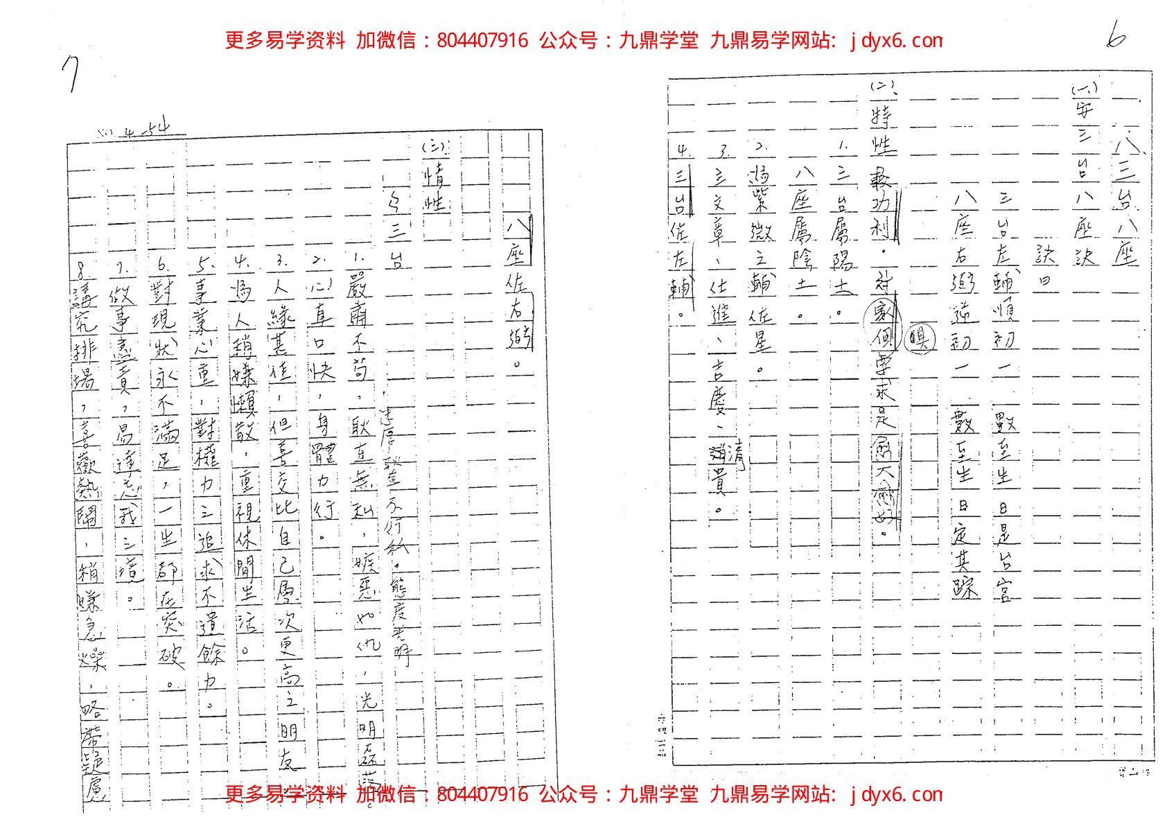 日月道人-紫微斗数寻根 内页图2