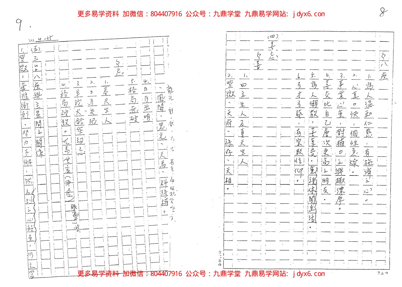 日月道人-紫微斗数寻根 内页图3