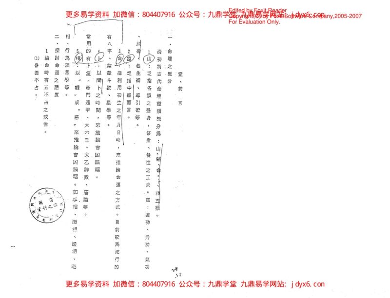 三合派紫微斗数星情详解-国学易学资源分享