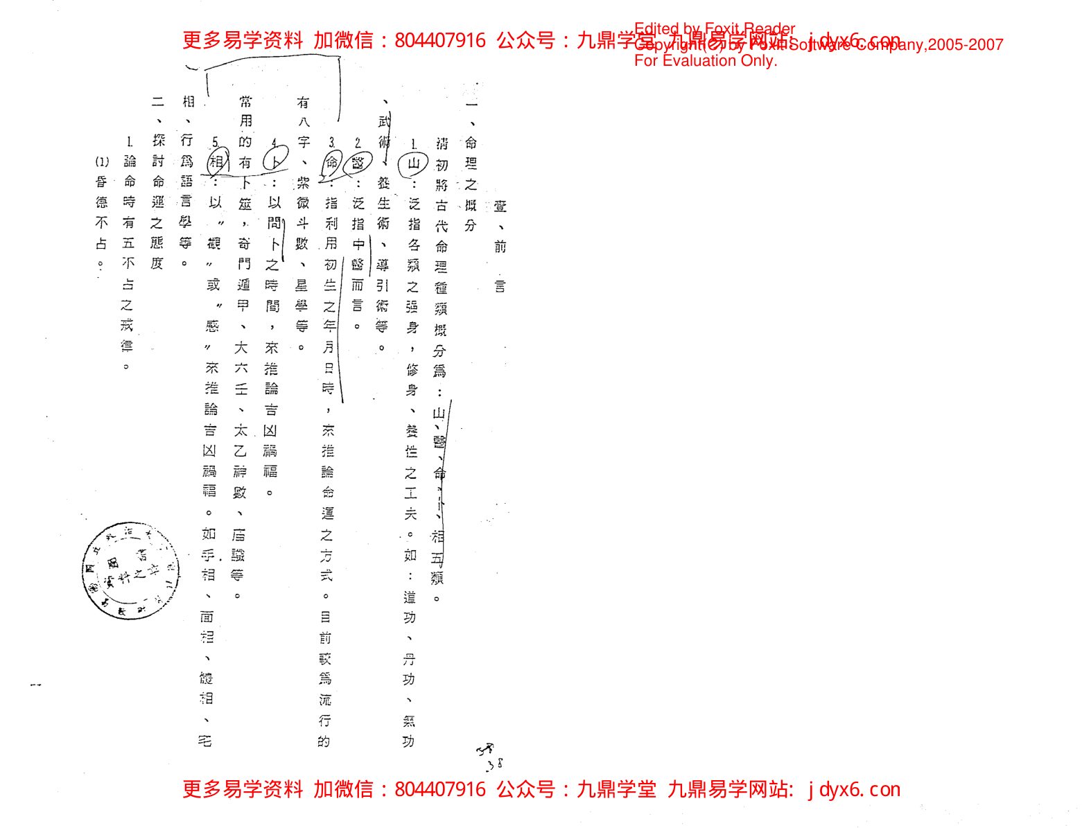 三合派紫微斗数星情详解 内页图1