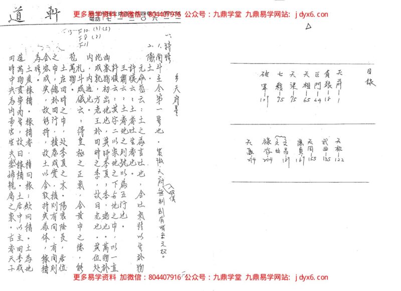 邵崇龄手抄本紫微斗数讲义神煞篇-国学易学资源分享