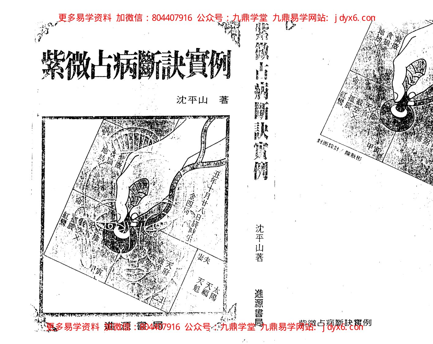 邵崇龄-紫微斗数讲义-主星篇下册 内页图1