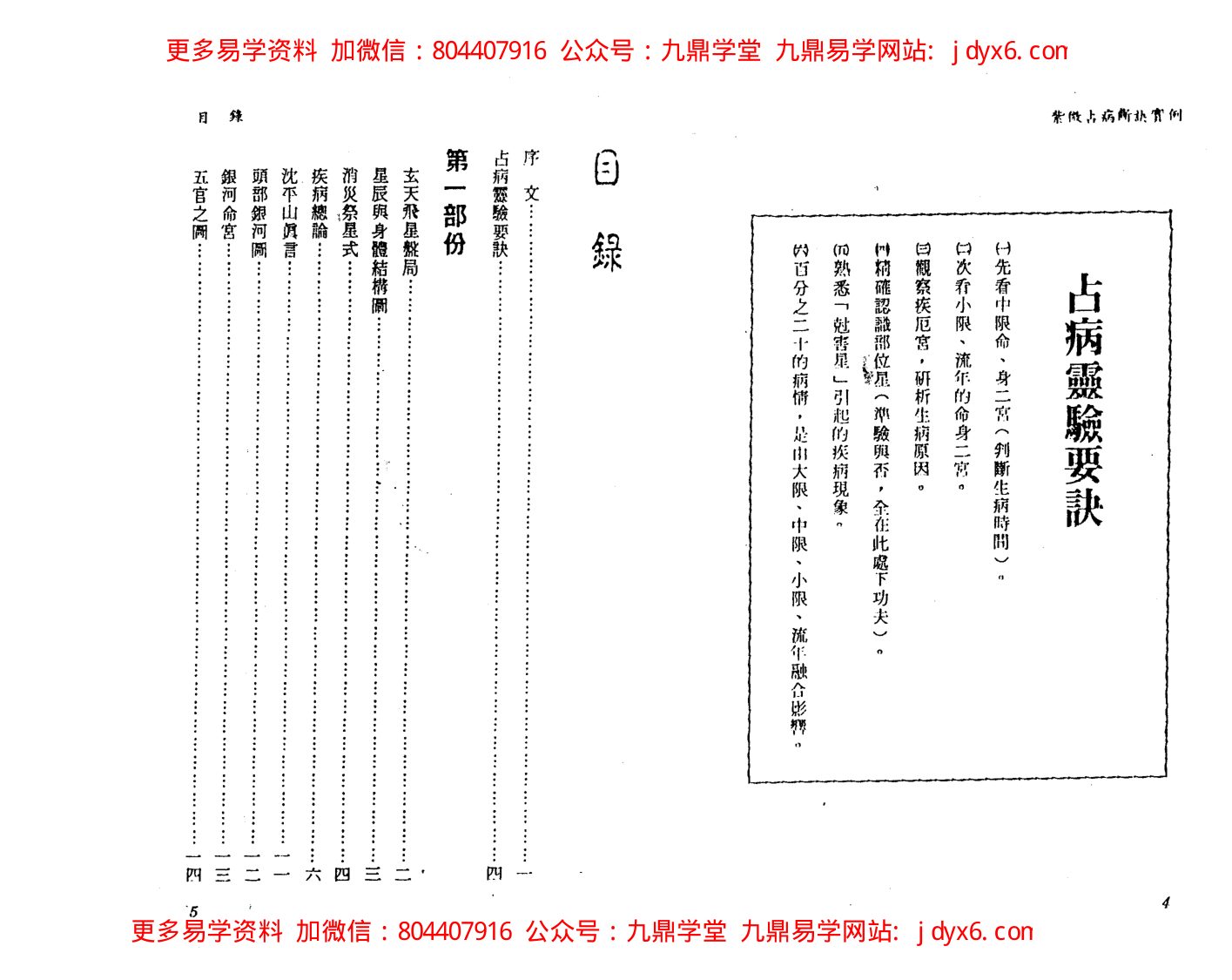 邵崇龄-紫微斗数讲义-主星篇下册 内页图3