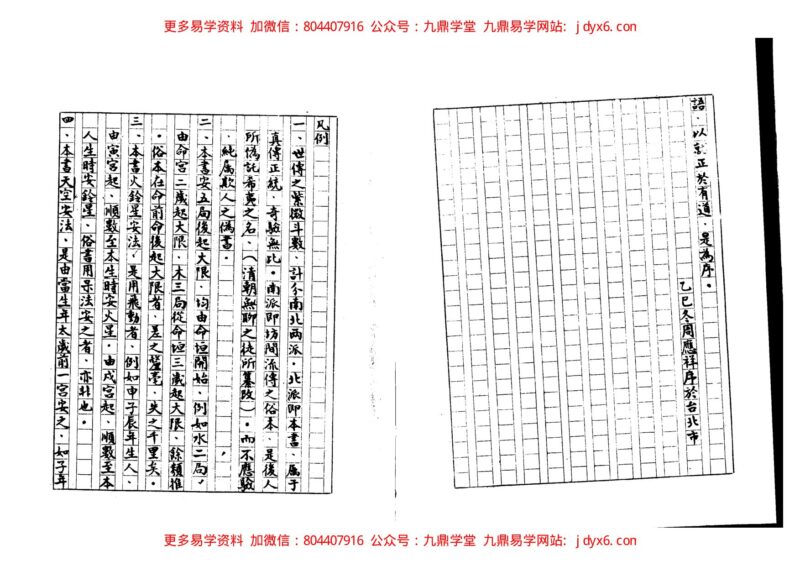 沈平山-紫微斗数流年灾祸总论-国学易学资源分享
