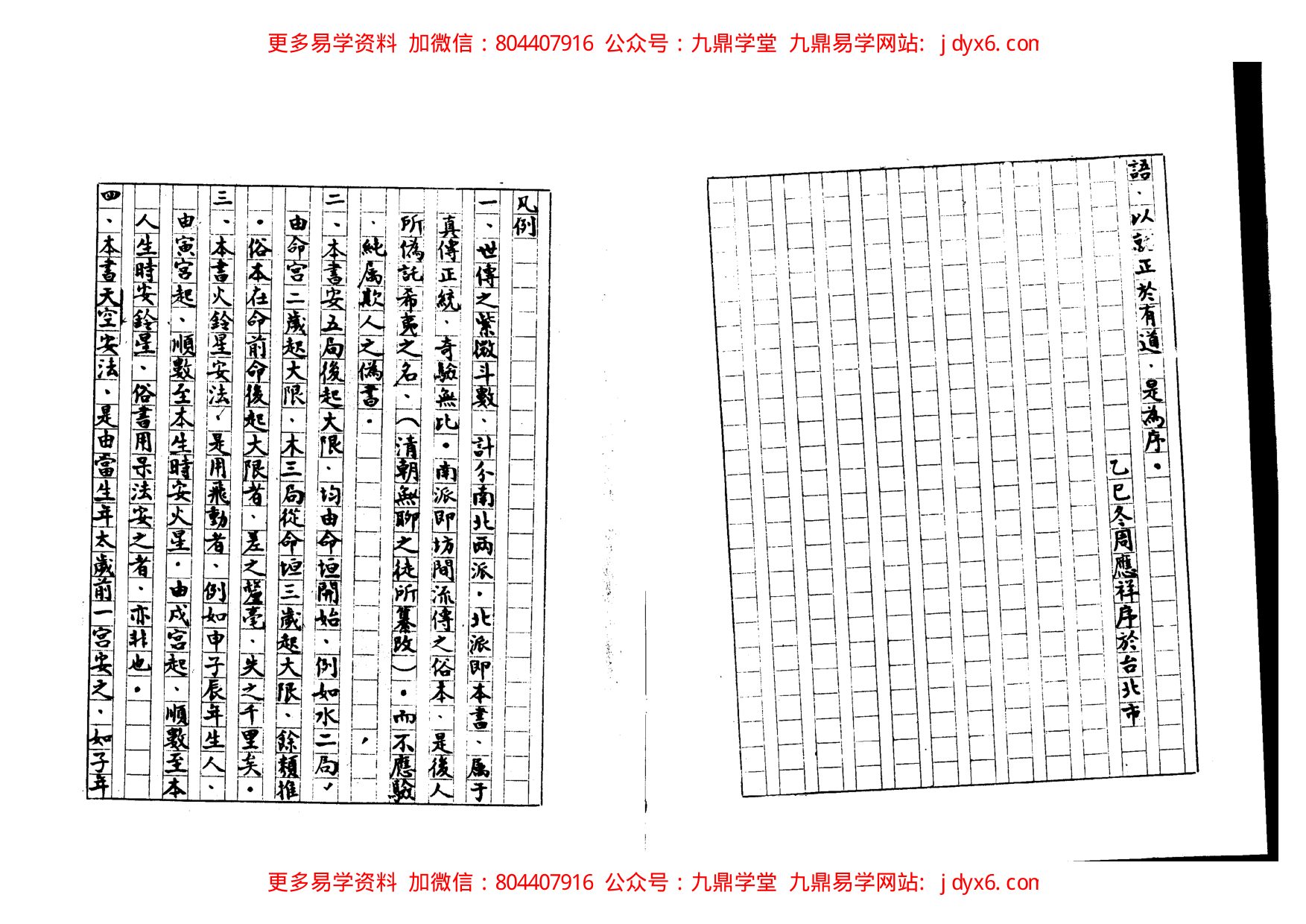 沈平山-紫微斗数流年灾祸总论 内页图1