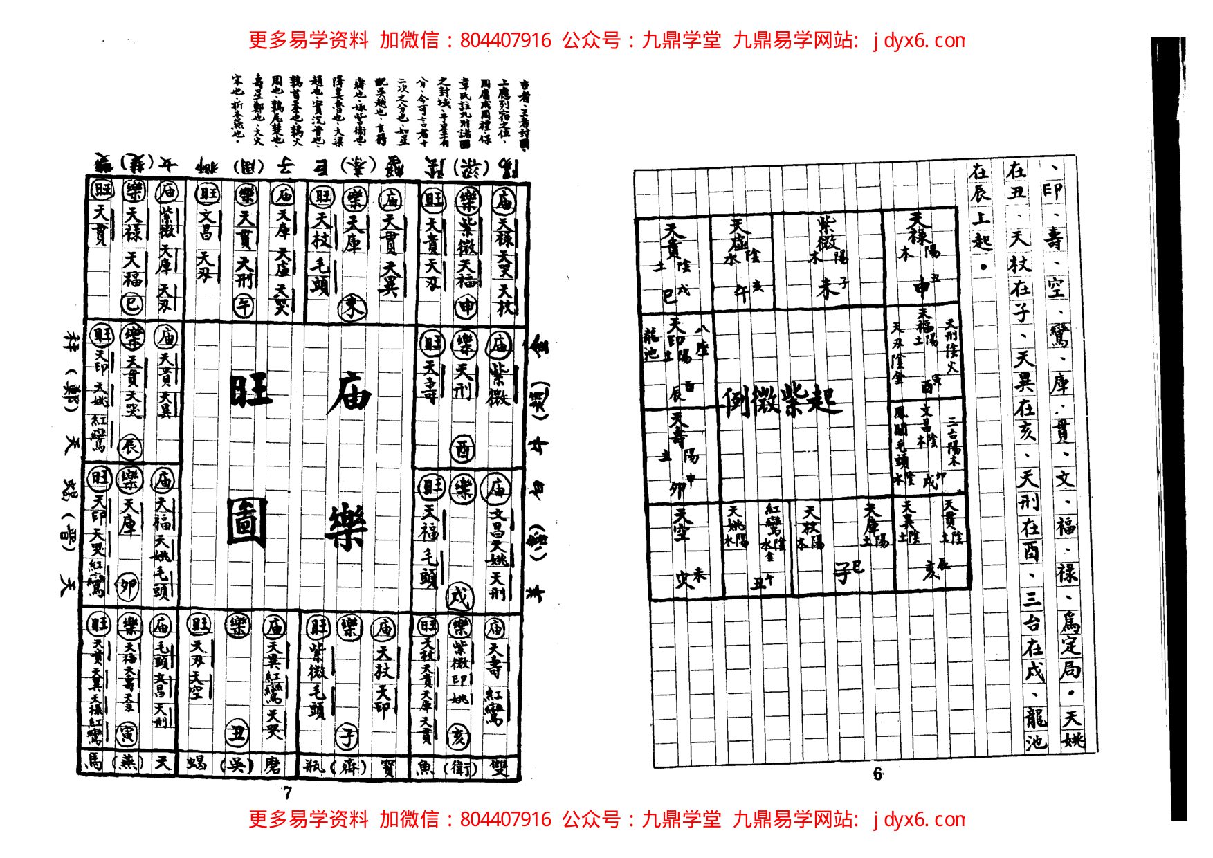 沈平山-紫微斗数流年灾祸总论 内页图3