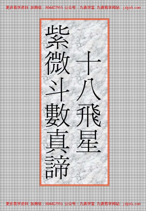 沈平山-紫微斗数占病断诀实例-国学易学资源分享