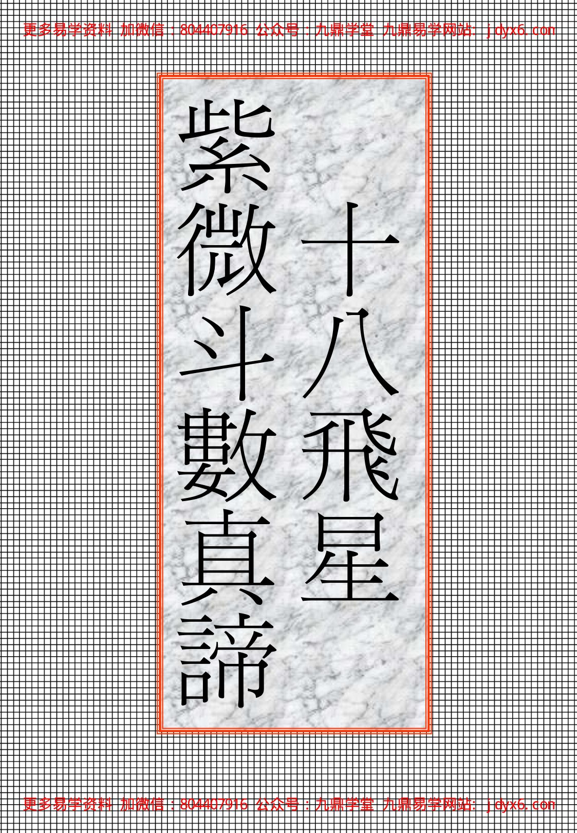 沈平山-紫微斗数占病断诀实例 内页图1