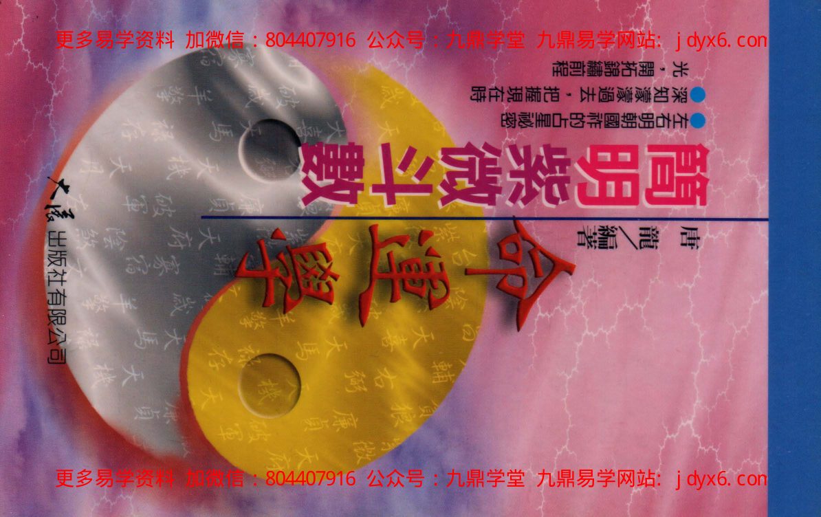 十八飞星策天紫微斗数全集手抄本 内页图1